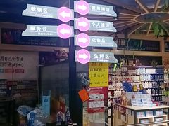 -世纪家家福生活超市(和义西里小区店)