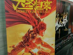 -中影国际影城(芜湖镜湖联盛店)