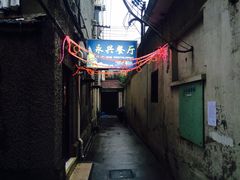 iphone_upload_pic-永兴餐厅(复兴中路店)