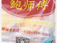 -鲍师傅糕点(江苏路店)