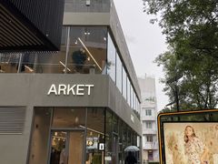 -ARKET CAFÉ(三里屯太古里店)