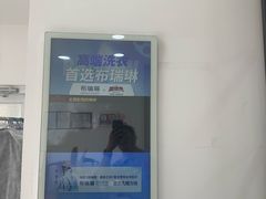 -布瑞琳洗衣(万泉新新家园店)