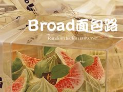 -BROAD面包路·欧式面包(龙湖时代C馆店)