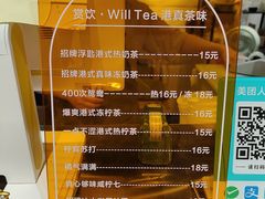 菜单-赏饮·WILL TEA