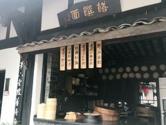 门面-王家渡火锅(三苏祠店)