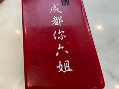 -成都你六姐·牛肉冒菜·麻辣香锅(长泰广场店)
