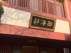 -华清宫景区