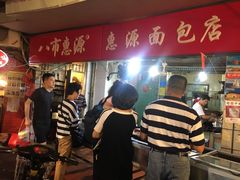等位区-惠源面包店(开禾路店)