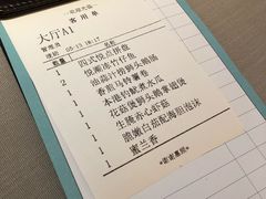 账单-金海华·悦食东方(苏州中心商场店)