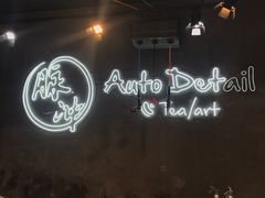 -脉冲品质汽美·贴膜(闵行店)
