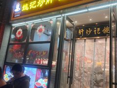 -姚记炒肝店(簋街店)