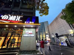 -羊家胡同·龙虾烧烤火锅(龙汇路店)