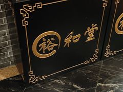 -裕和堂中医推拿艾灸(太古汇臻品店)