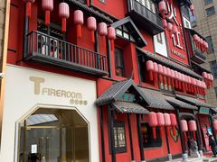 -TFIREROOM火社的茶(裕华万达店)