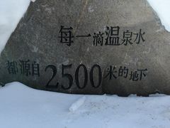 -清河半岛温泉度假酒店