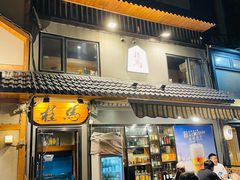 -桂马·日本料理·海胆·海鲜饭·酒场(民主广场店)