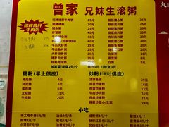 -兄妹生滚粥(广昌路店)