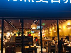 门面-谷养元粥铺(悦港城店)