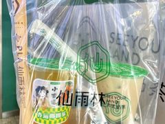 -仙雨林·奶茶鲜果茶(书院巷店)