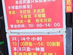 -左撇子私房面