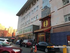 -惠丰堂饭庄