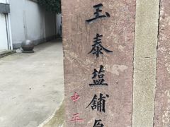 -蒋氏故居