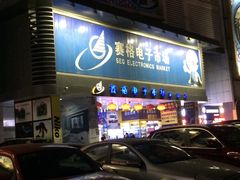 -深圳市南山赛格电子市场佳亨电脑展销部(时代骄子大厦店)