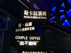 -斯卡拉演艺集团