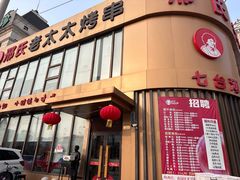 -邢氏老太太烤串(北兴街店)