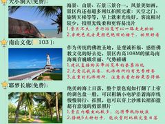 -三亚南山文化旅游区