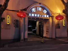 -杜月笙公馆旧址