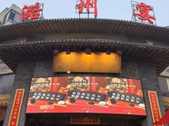 -潞州宴·长治人的会客厅(长兴北路店)