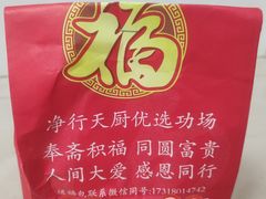 -净行天厨(莲塘总店)