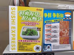 -争鲜回转寿司(东方银座店)