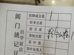菜单-阊门姚记豆浆(旧学前直营店)