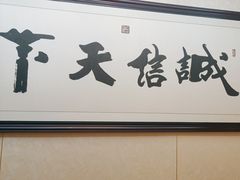 -欣旺·迎宾楼·百年无锡菜