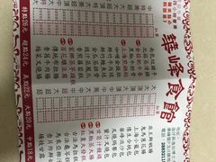 -华峰食馆(氹仔店)