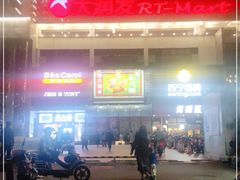 -大润发(国兴店)
