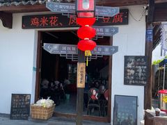 -鸣鹤古镇