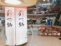 -刘一锅筋头巴脑(大悦城C店)
