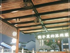 大堂-吴越荣记·苏州菜·松鼠桂鱼(斜塘老街店)