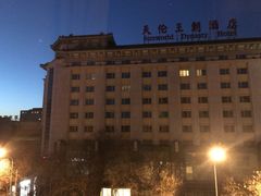 -北京王府井天伦王朝酒店