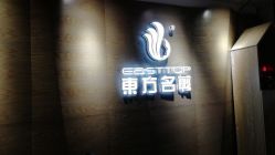 点击看大图 -東方名剪·ETSTYLE