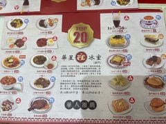 -華人 華星冰室(氹仔 店)