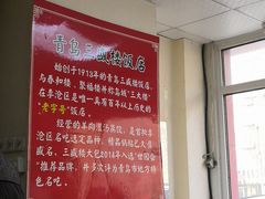 -三盛楼饭店(四流中路店)