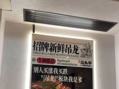 -三头牛·潮汕牛肉生蚝火锅 (夏湾店)