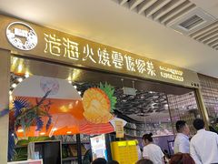 -浩海火燒雲傣家菜(芮欧百货店)