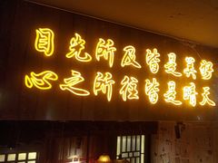 -串盟烧烤大排档·长沙美食地标(星沙店)
