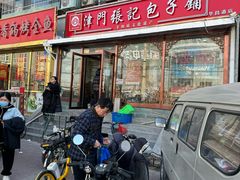 门面-津门张记包子铺(华昌道店)