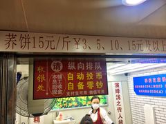 门面-香糯炎荞饼王(解放碑店)